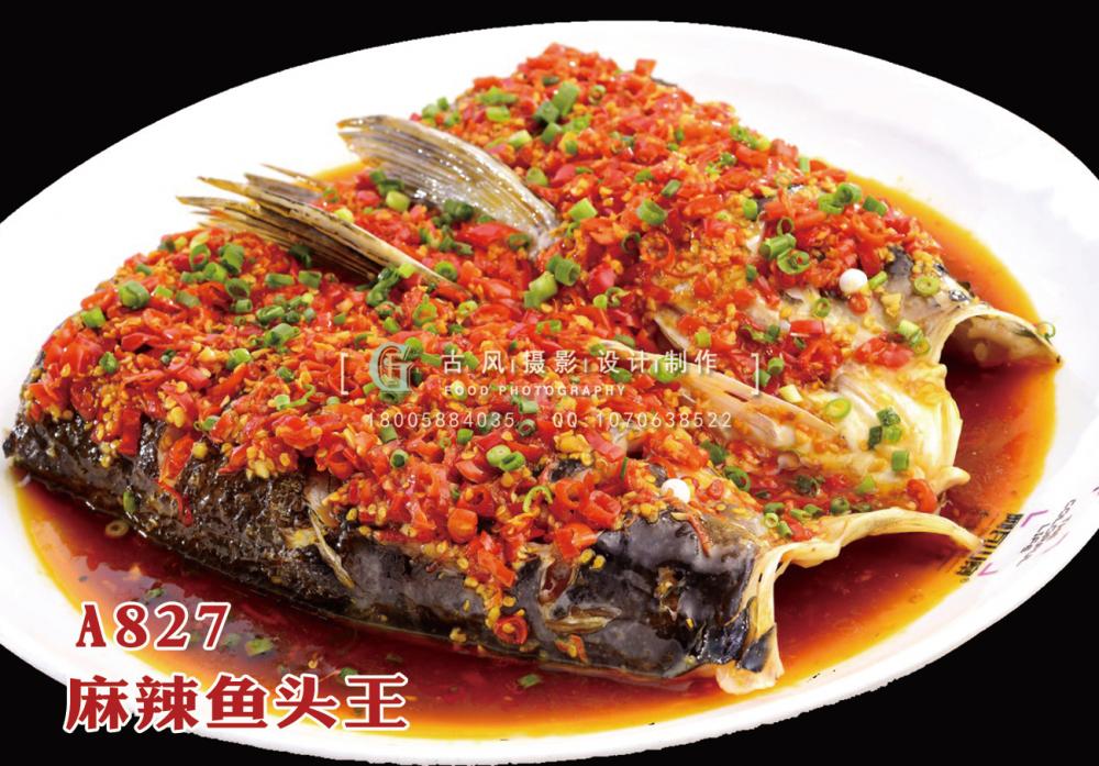 A827  麻辣鱼头王