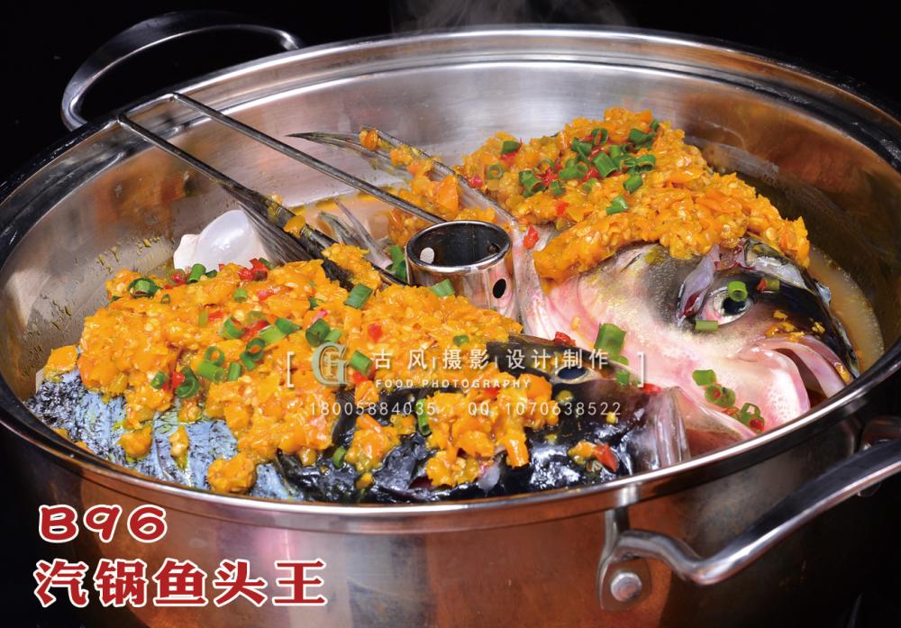 B96汽锅鱼头王 副本