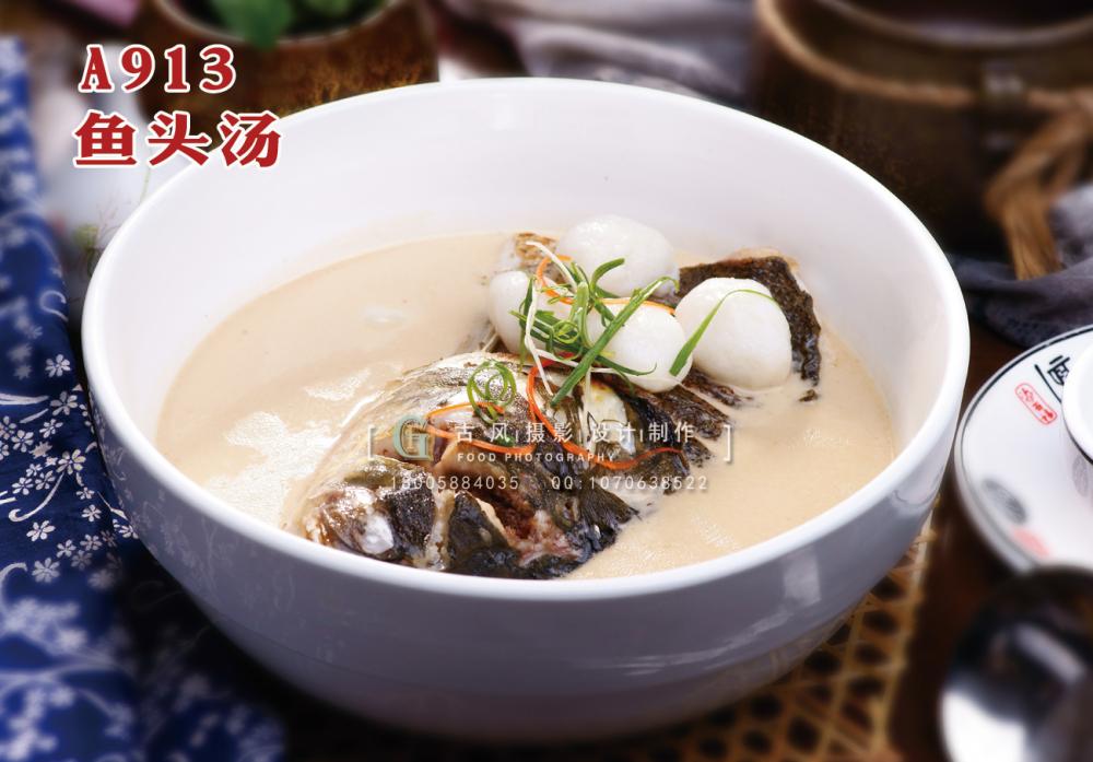 A913鱼头汤 副本