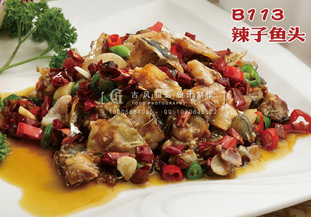B113辣子鱼头 副本
