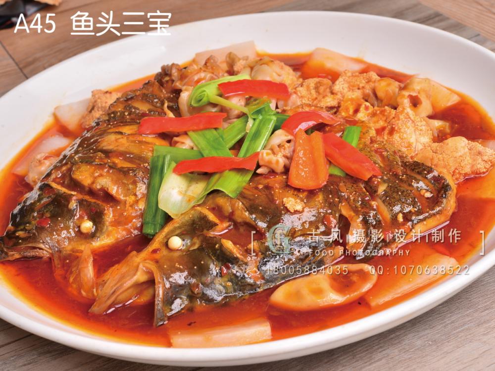 A45  鱼头三宝