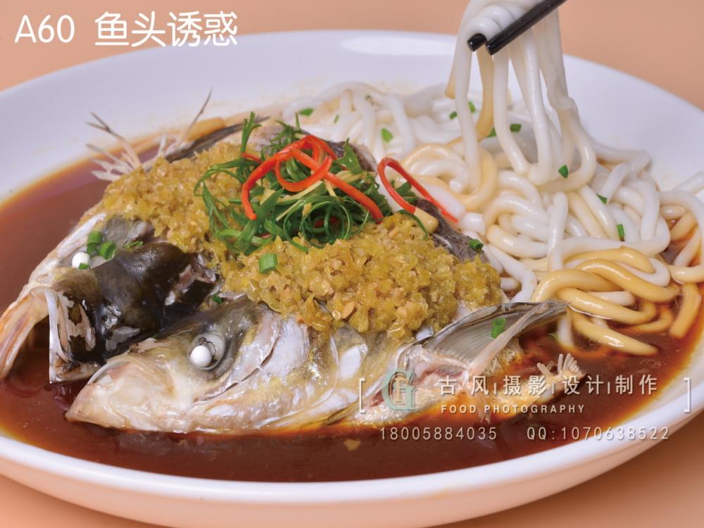 A60  鱼头诱惑