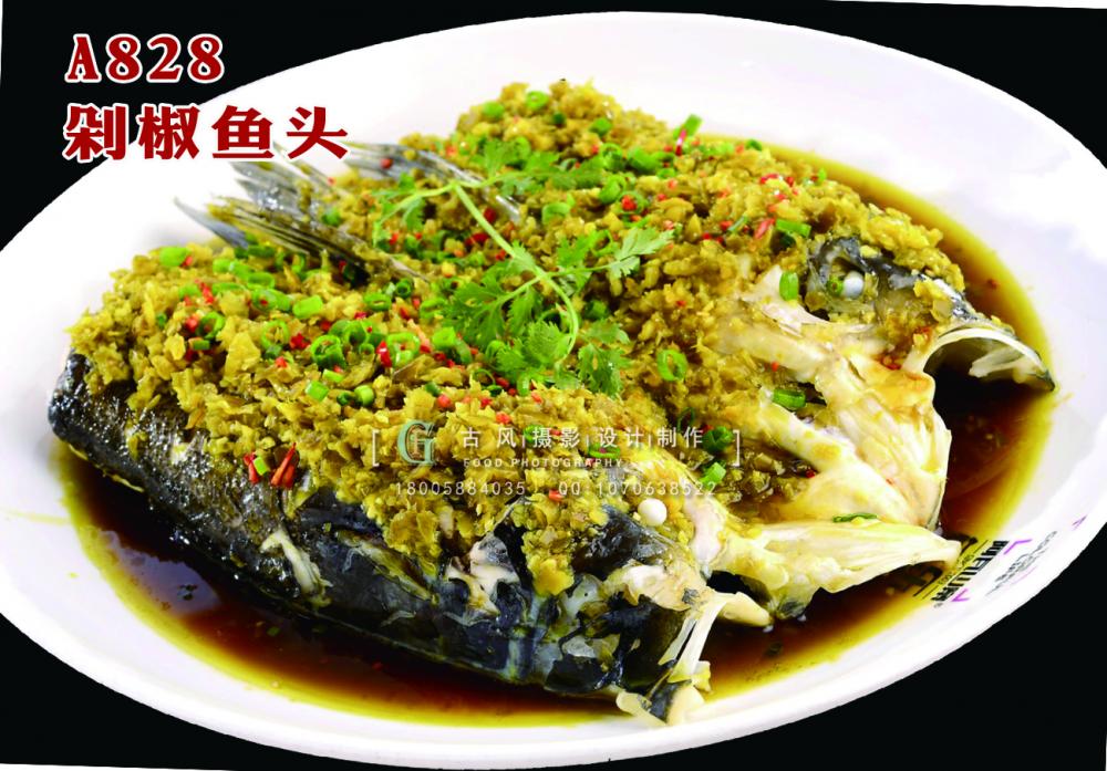 A828剁椒鱼头 副本