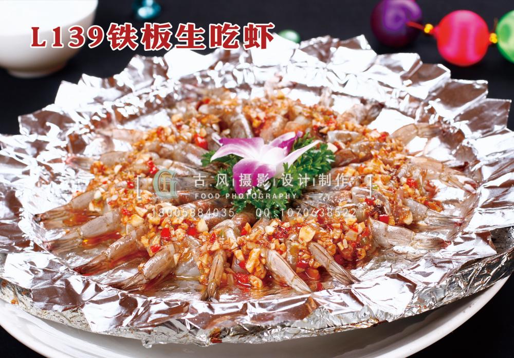 L139铁板生吃虾 副本
