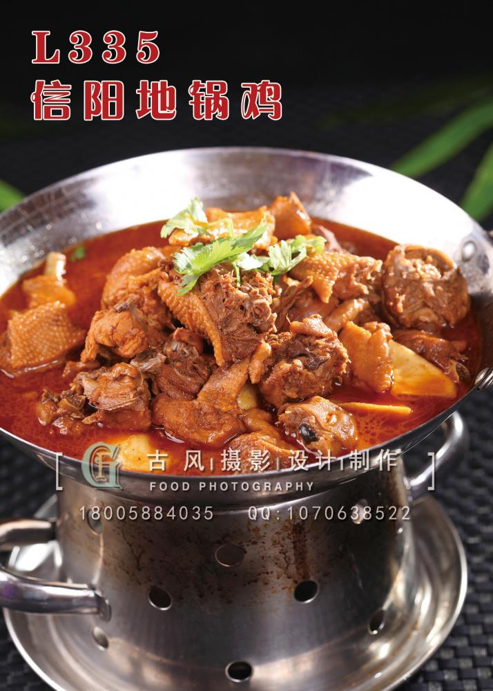 L335信阳地锅鸡 副本