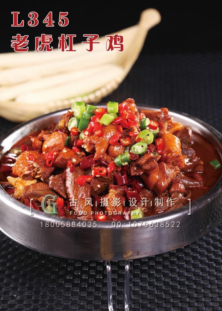 L345老虎杠子鸡 副本