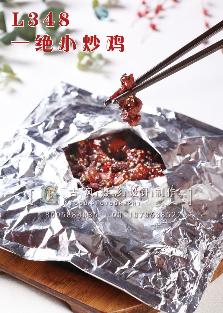 L348一绝小炒鸡 副本