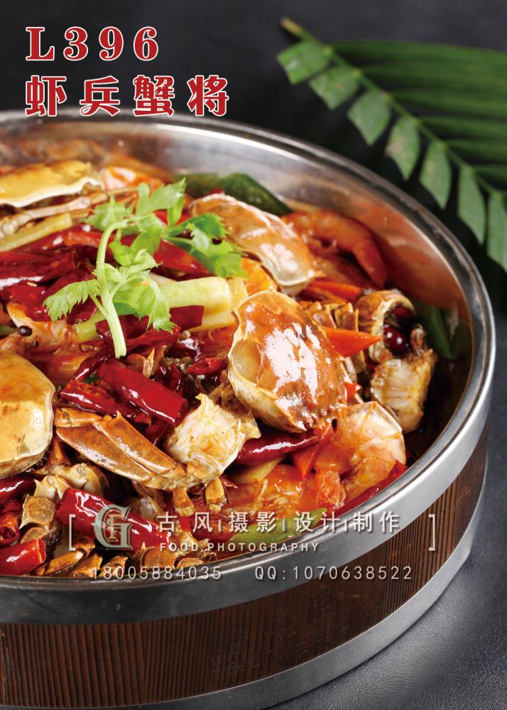 L396虾兵蟹将 副本