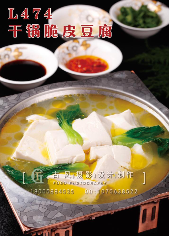L474鸡汤豆腐 副本