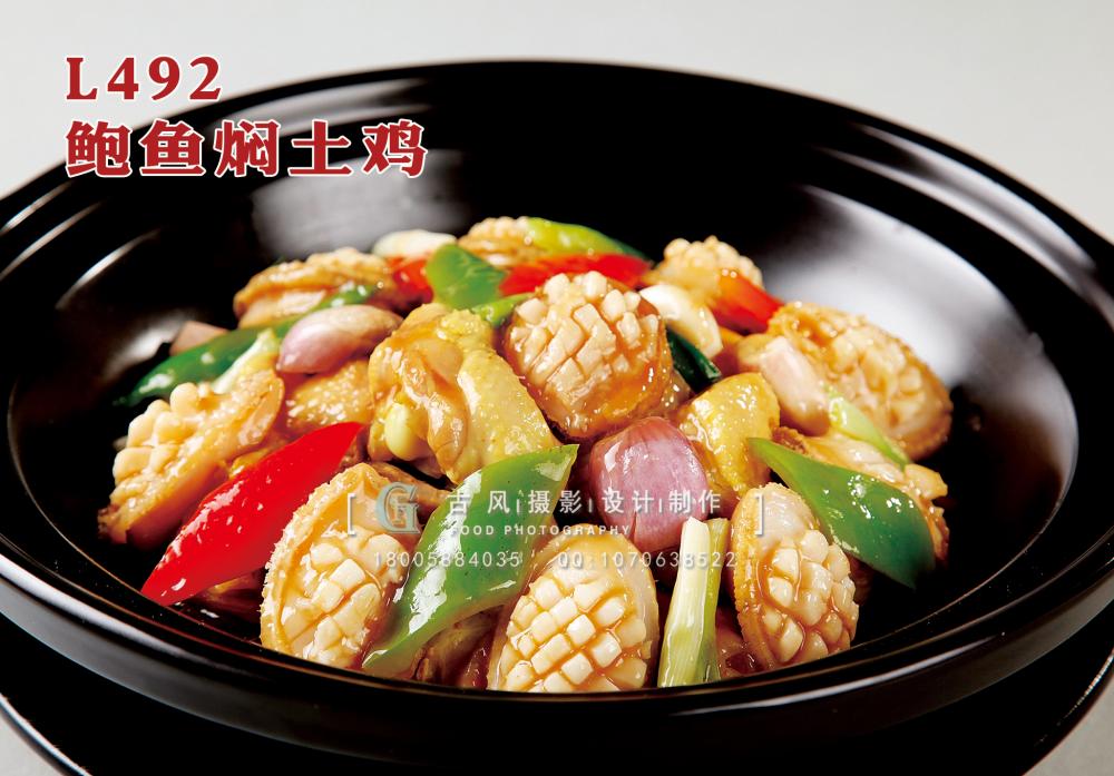 L492鲍鱼焖土鸡 副本