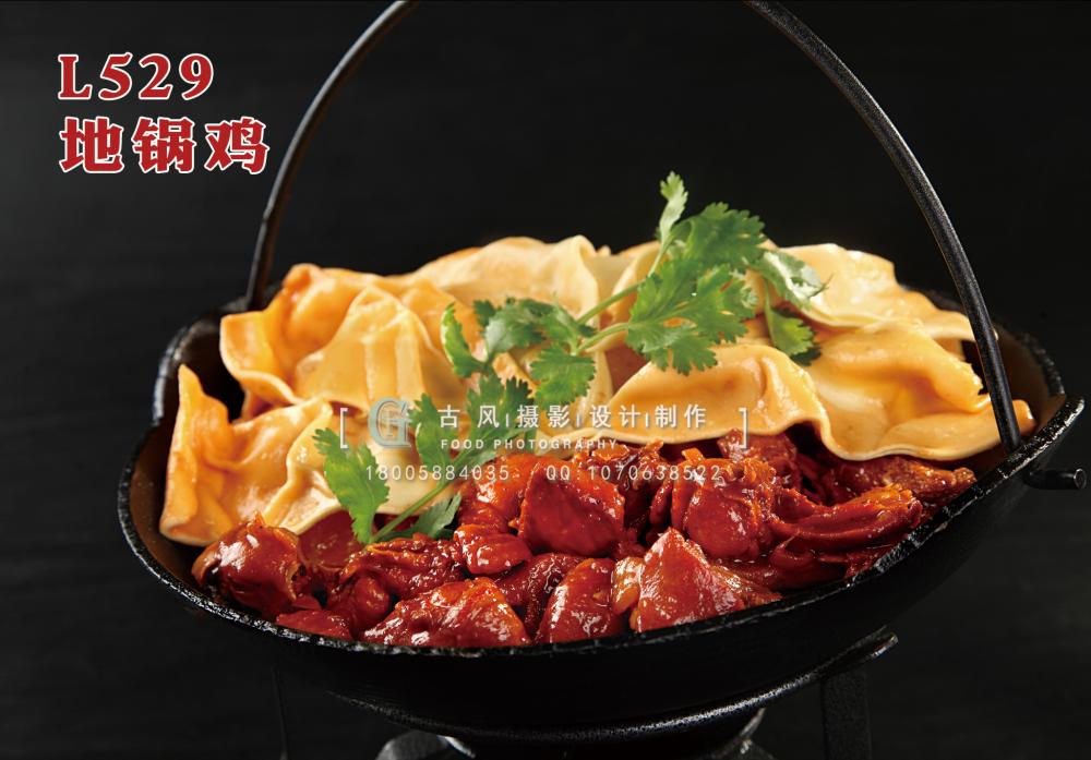 L529地锅鸡 副本
