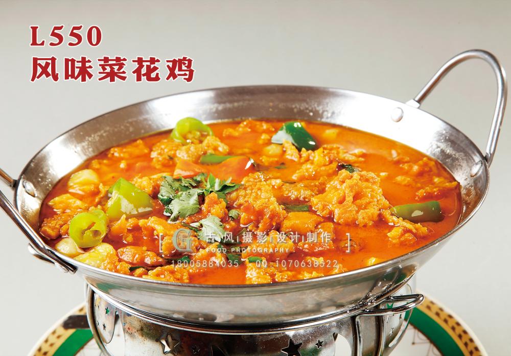L550风味菜花鸡 副本