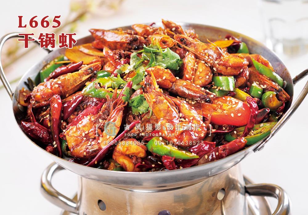 L665干锅虾 副本