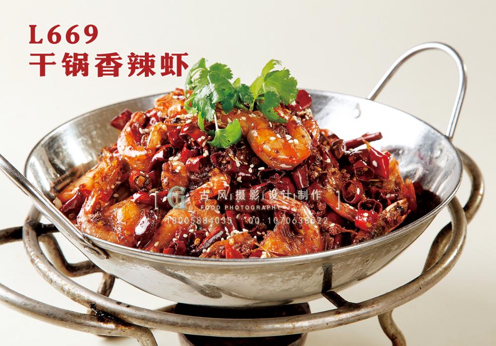 L669干锅香辣虾 副本