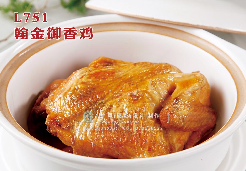 L751翰金御香鸡 副本