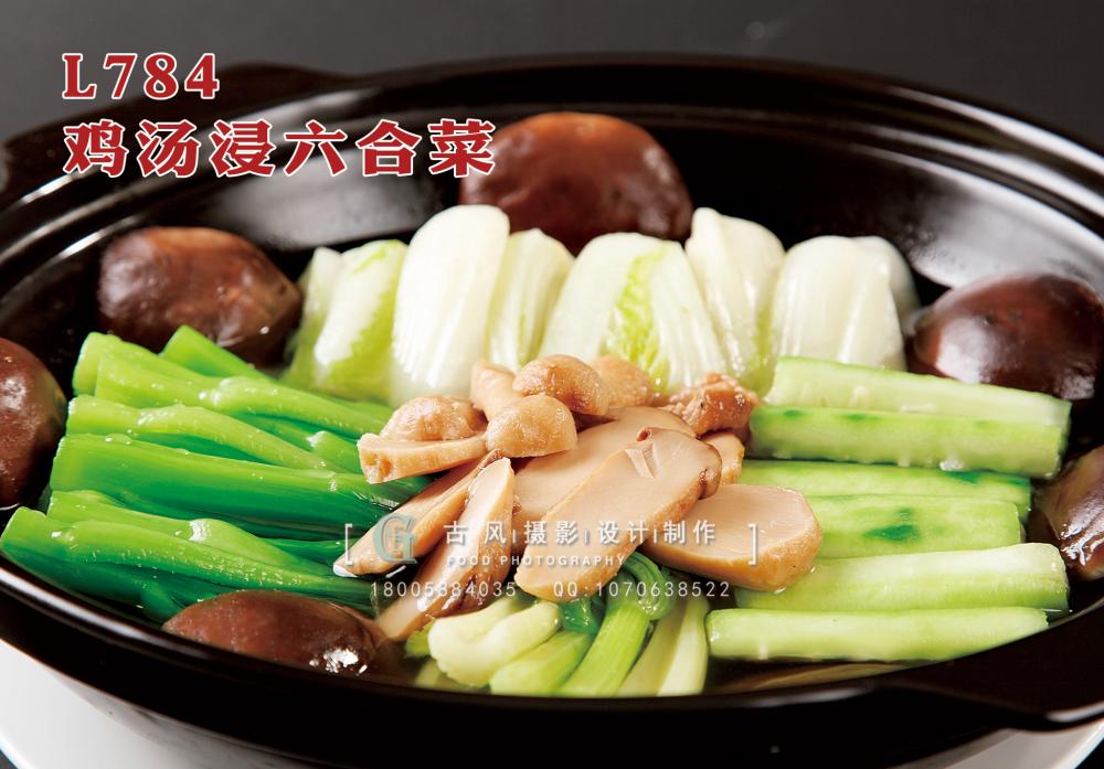 L784鸡汤浸六合菜 副本