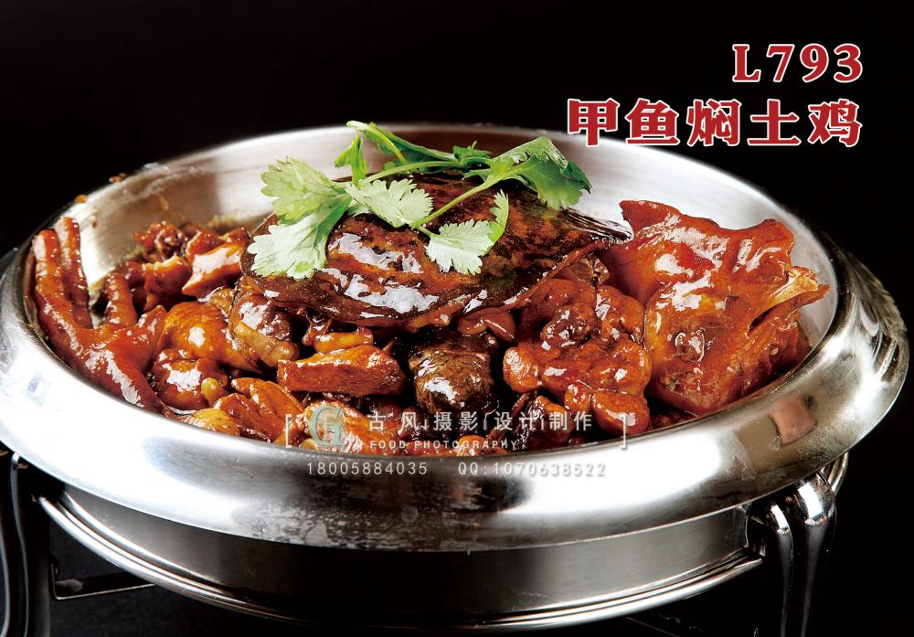 L793甲鱼焖土鸡 副本