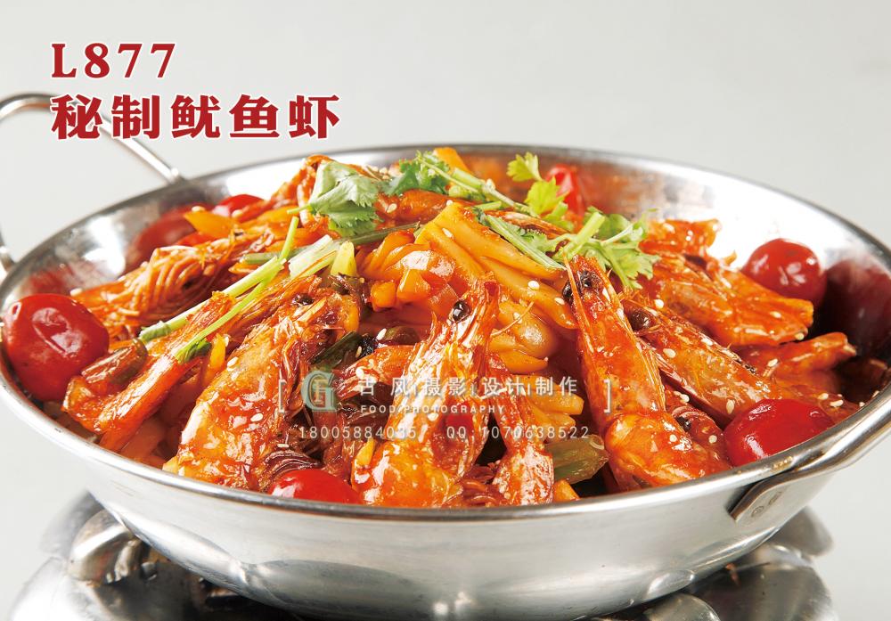 L877秘制鱿鱼虾 副本