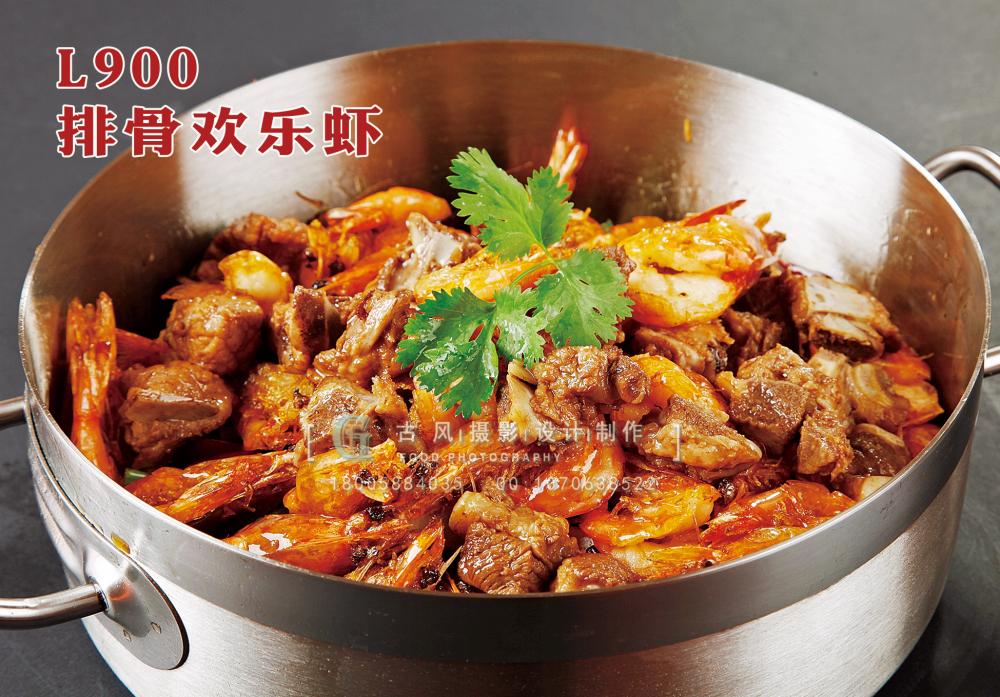L900排骨欢乐虾 副本
