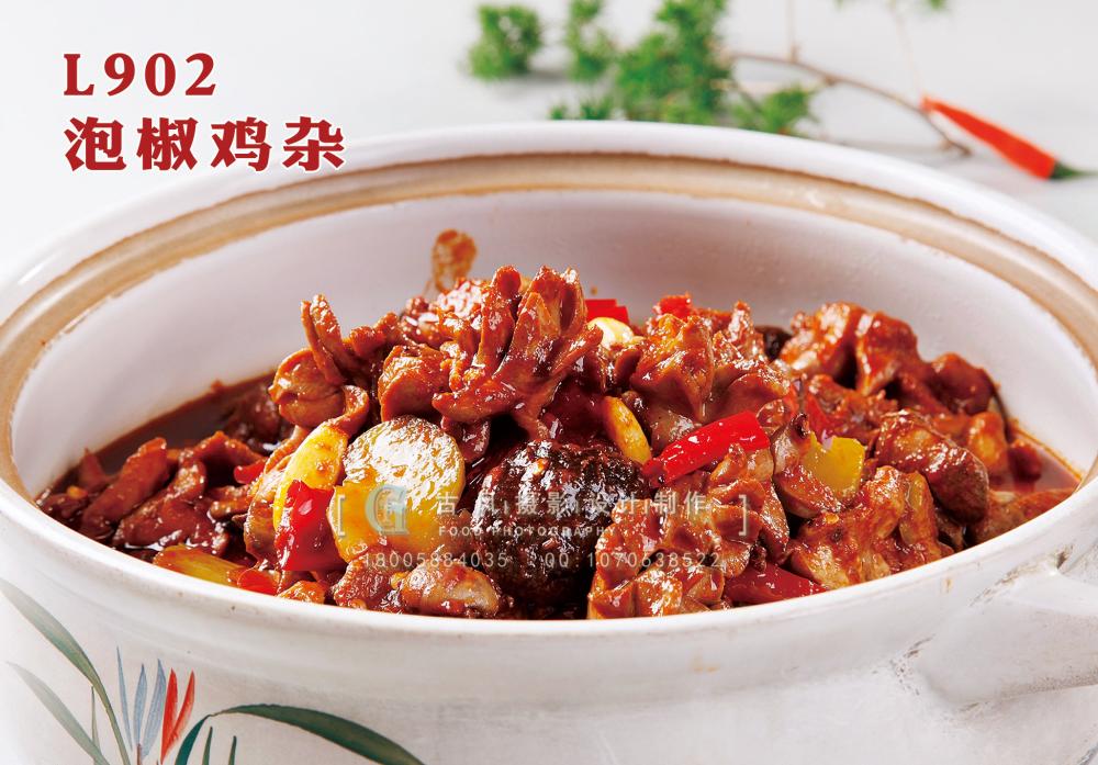 L902泡椒鸡杂 副本