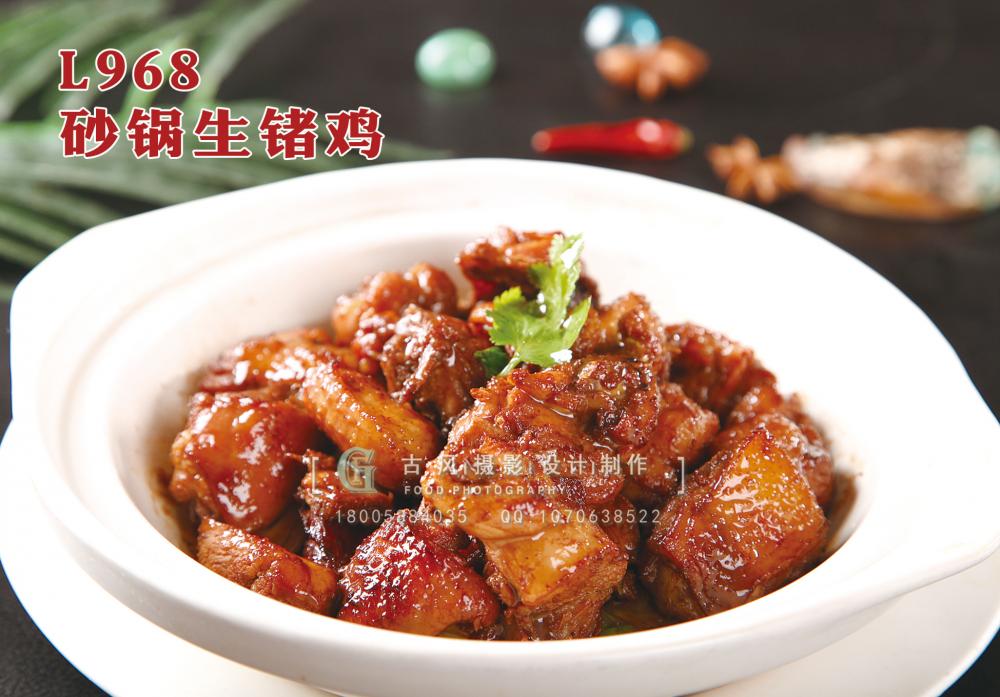 L968砂锅生锗鸡 副本