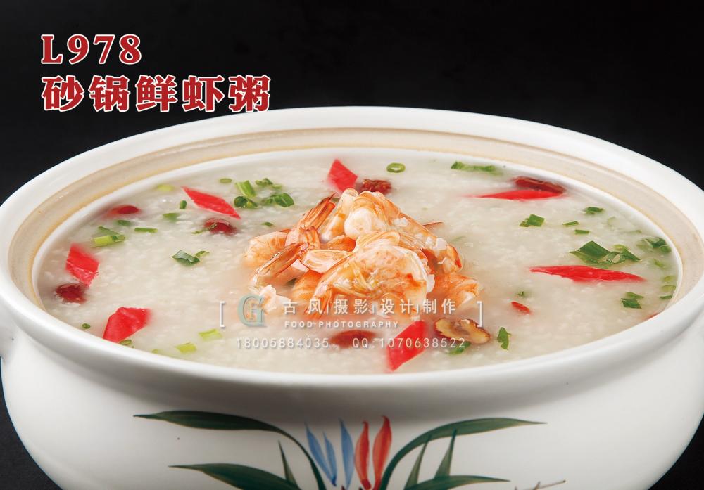 L978砂锅鲜虾粥 副本