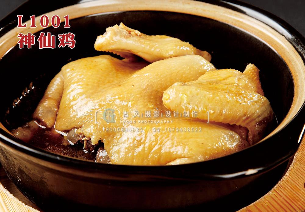 L1001神仙鸡 副本