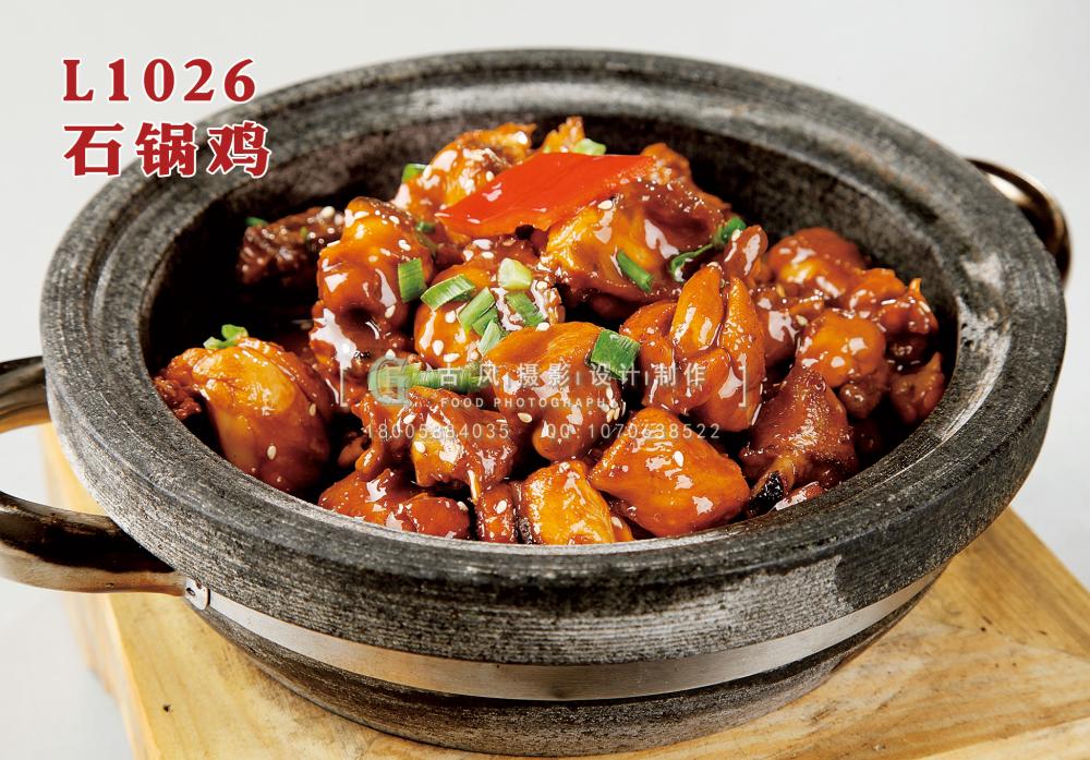L1026石锅鸡 副本