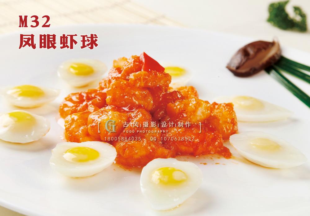 M32凤眼虾球 副本
