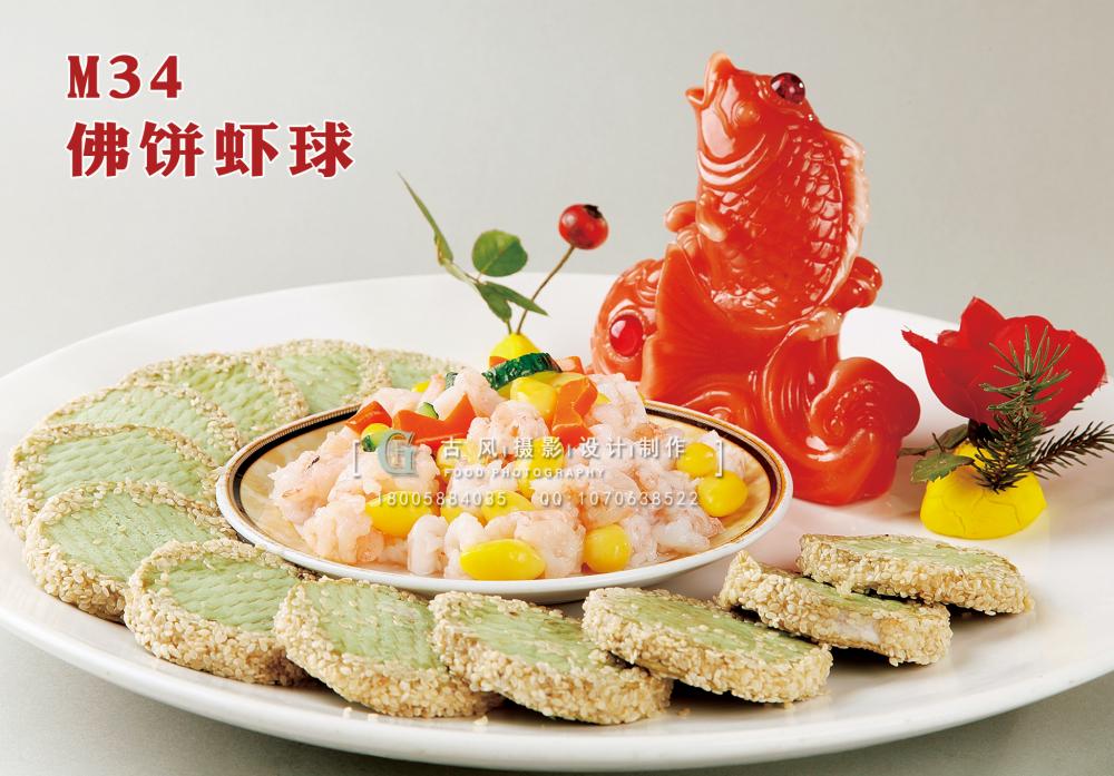 M34佛饼虾球 副本