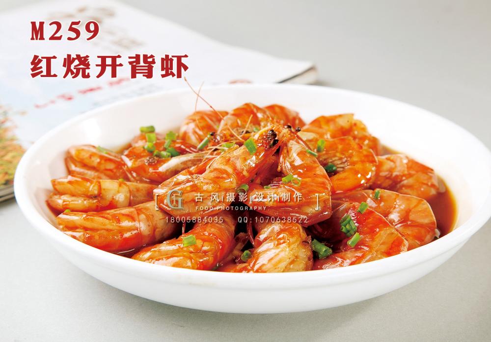 M259红烧开背虾 副本