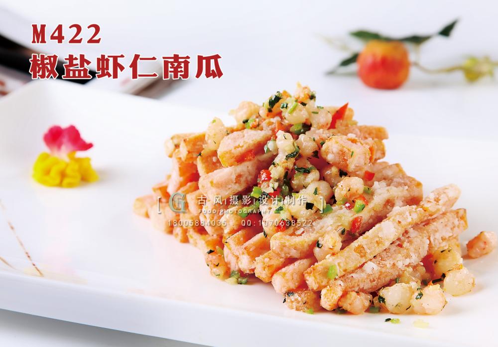 M422椒盐虾仁南瓜 副本