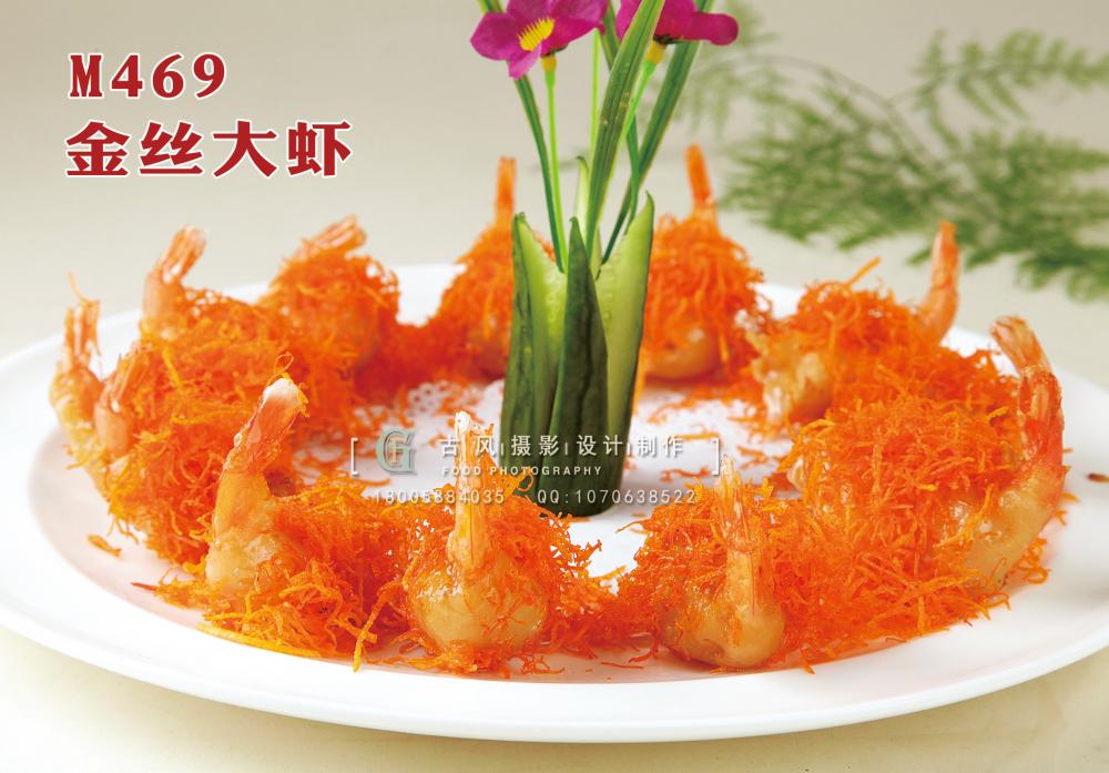 M469金丝大虾 副本