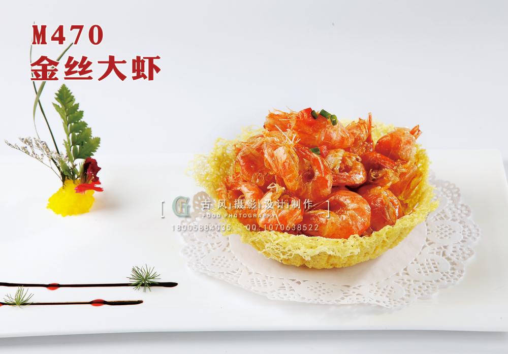 M470金丝大虾 副本