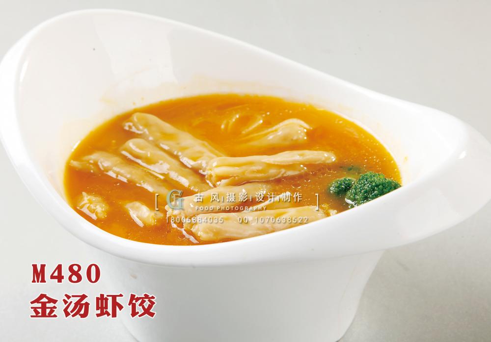 M480金汤虾饺 副本