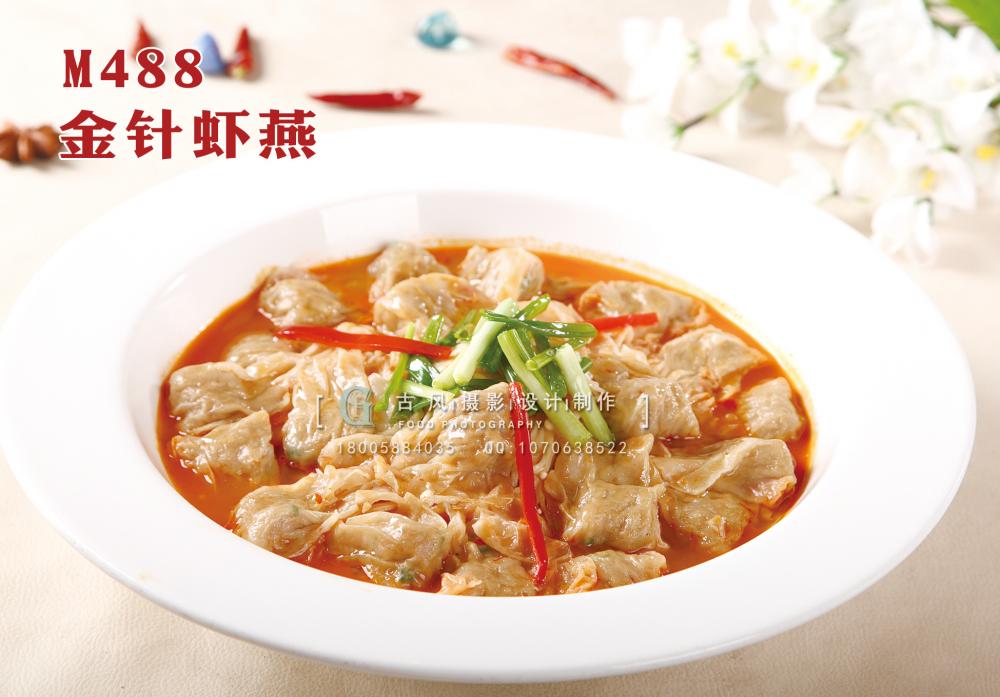 M488金针虾燕 副本