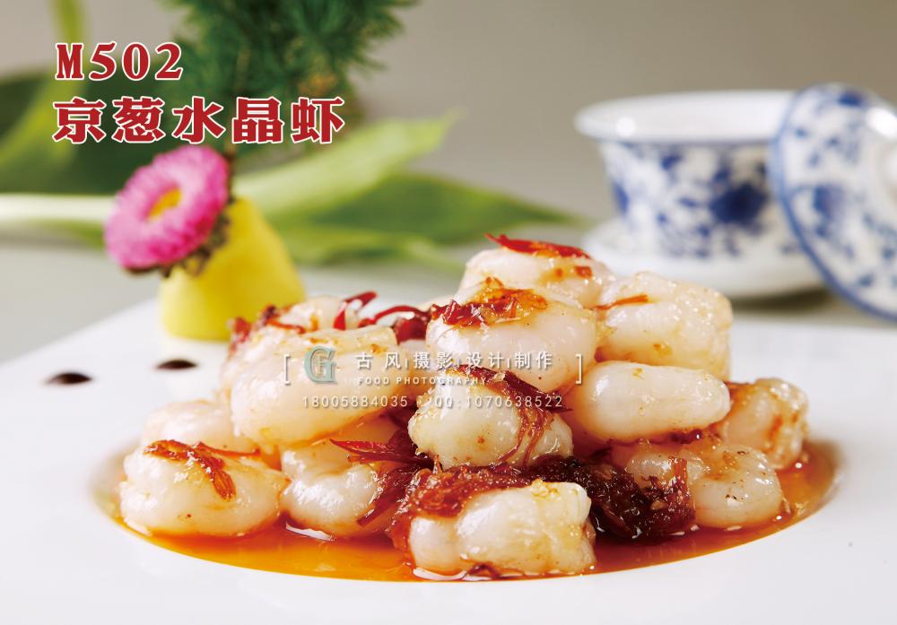 M502京葱水晶虾 副本