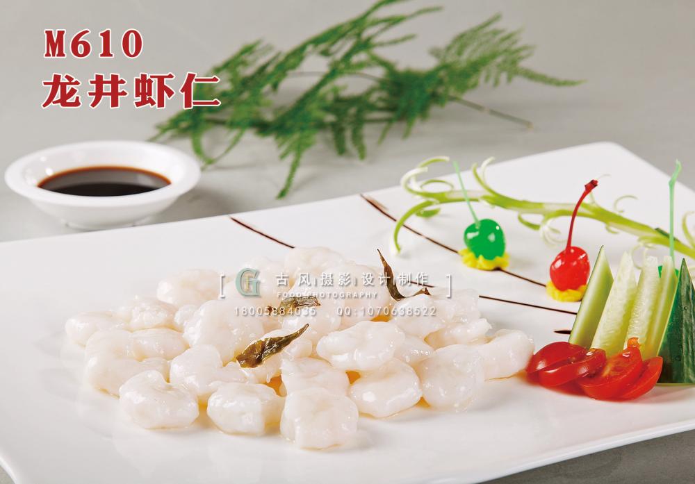 M610龙井虾仁 副本