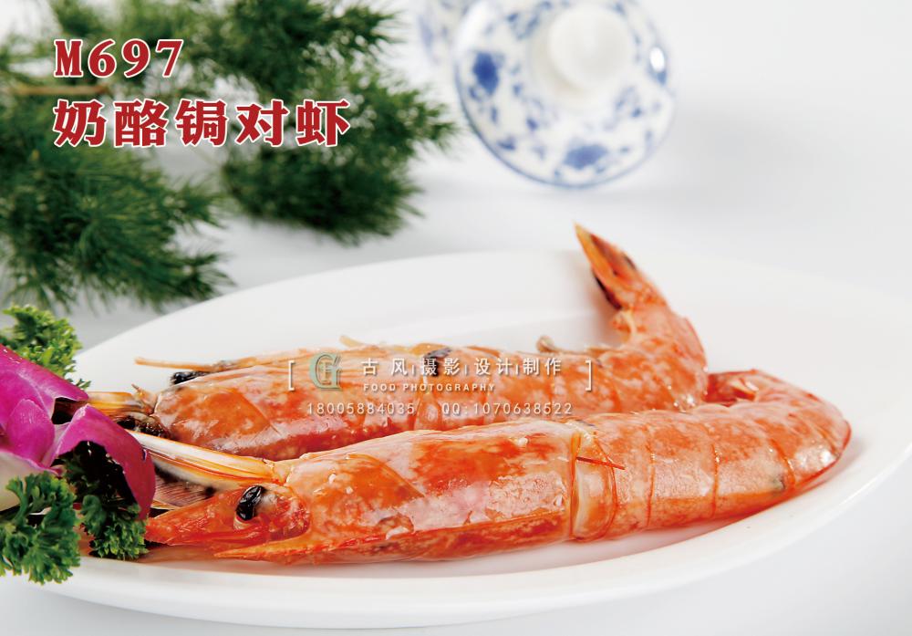 M697奶酪锔对虾 副本