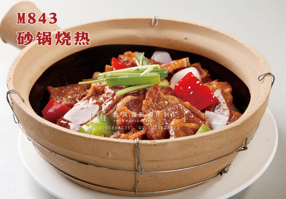 M843砂锅烧热 副本