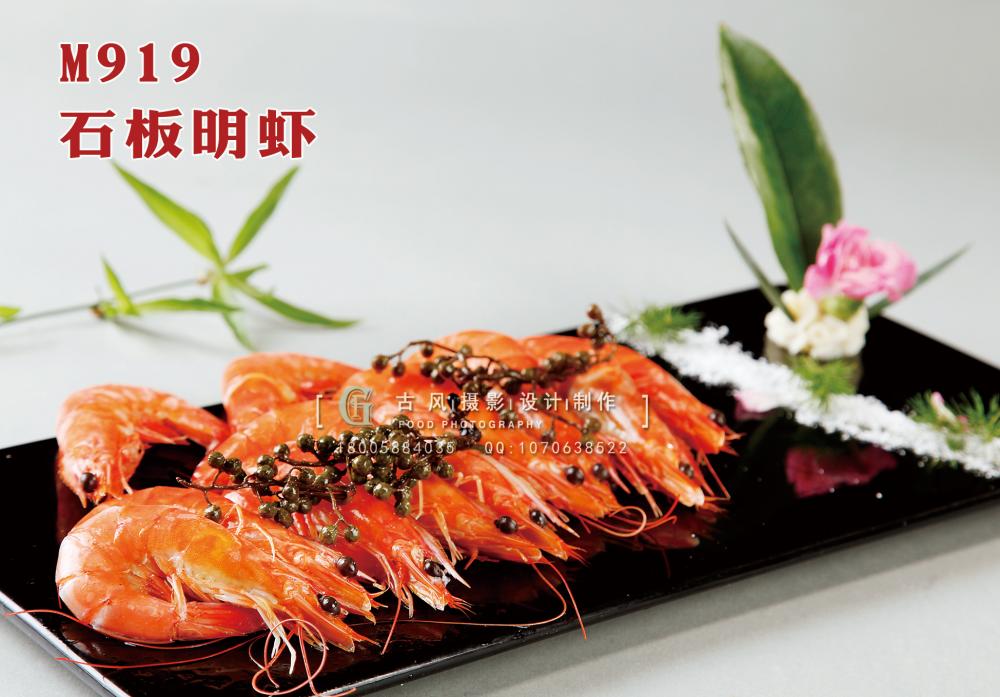 M919石板明虾 副本