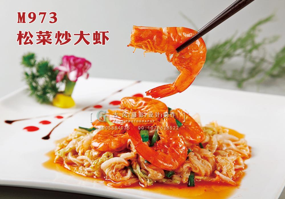 M973松菜炒大虾 副本
