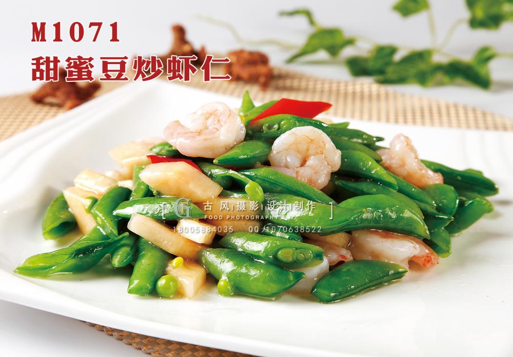 M1071甜蜜豆炒虾仁 副本