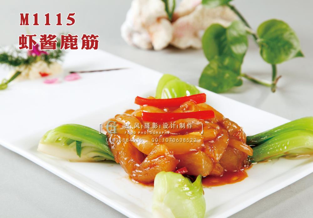 M1115虾酱鹿筋 副本