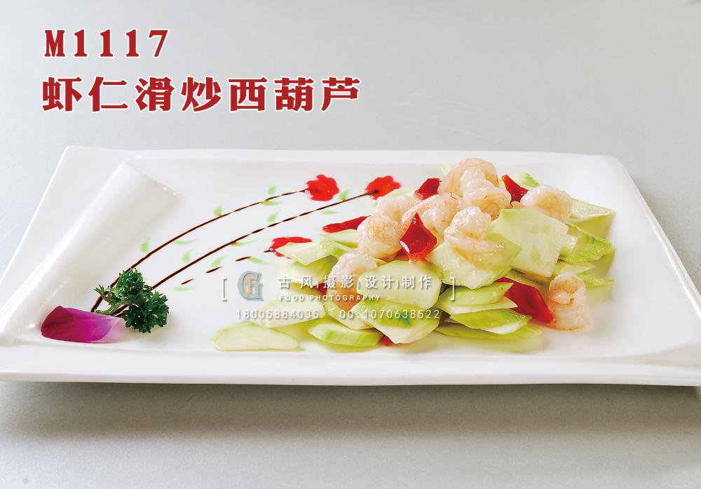 M1117虾仁滑炒西葫芦 副本