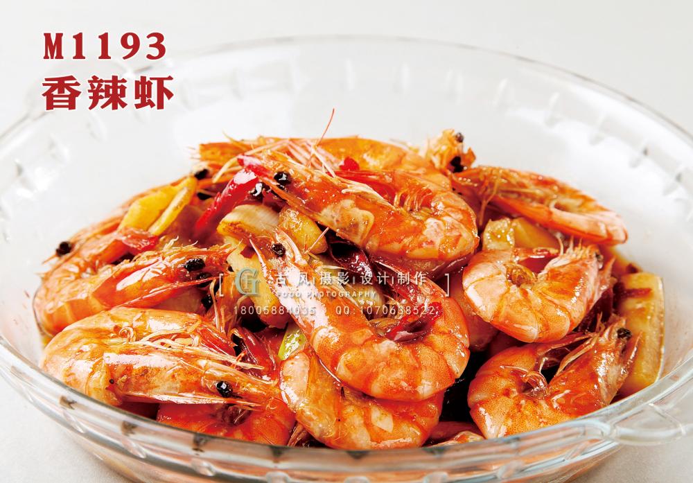 M1193香辣虾 副本