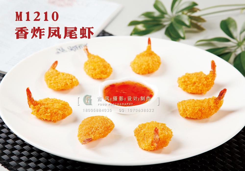 M1210香炸凤尾虾 副本