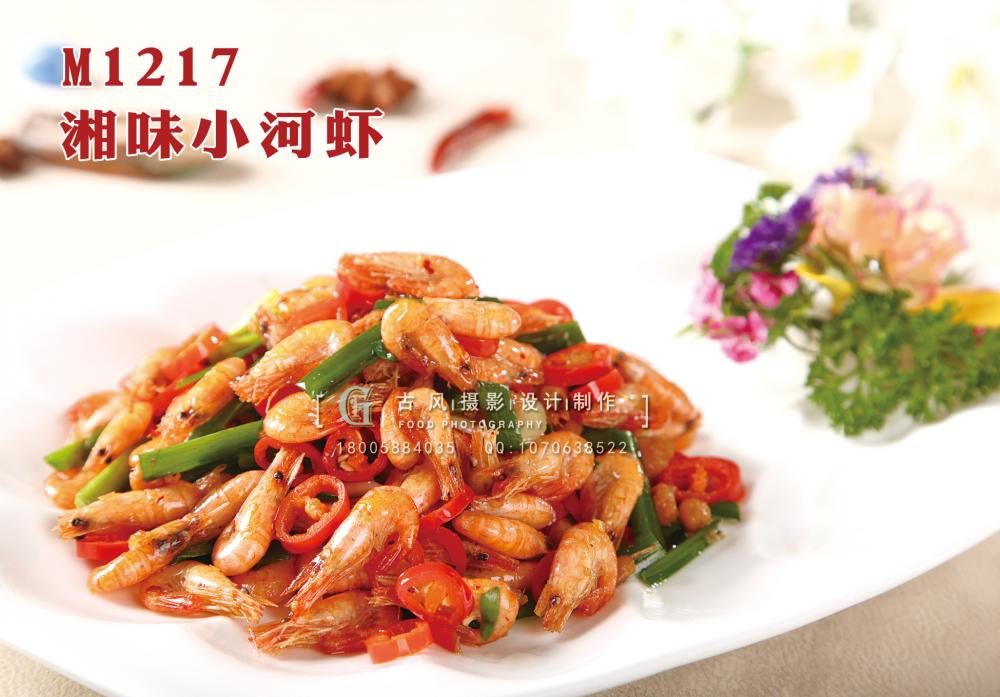 M1217湘味小河虾 副本