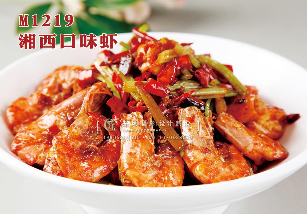 M1219湘西口味虾 副本