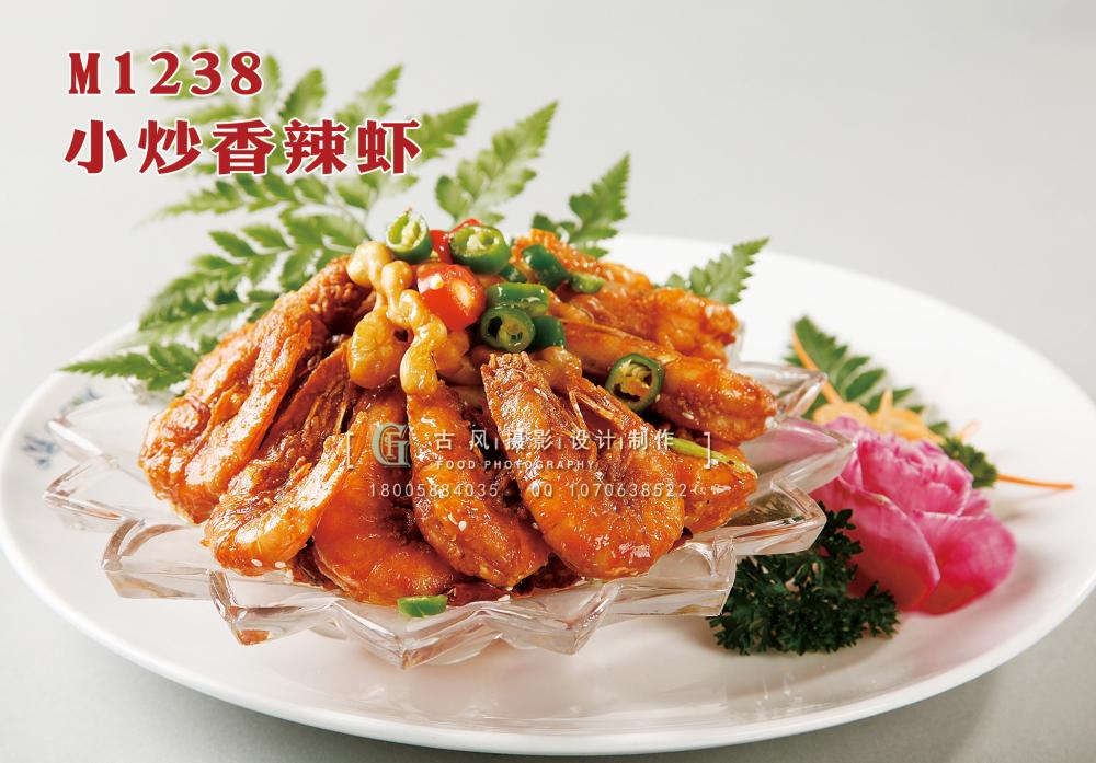 M1238小炒香辣虾 副本